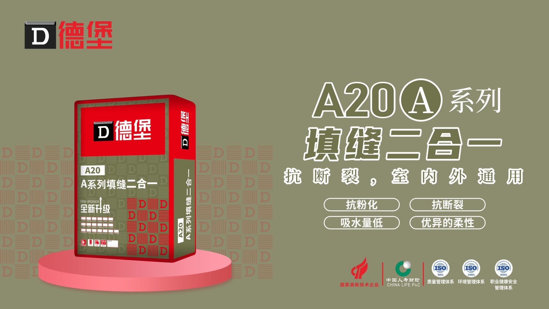 a20-a系列粘结填缝二合一-标准型（a1/a8）